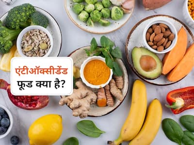 Antioxidant Foods For Anti Aging In Hindi | समय से पहले आने वाले