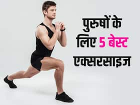 पुरुषों को रोज सुबह जरूर करना चाहिए ये 5 एक्सरसाइज, जानिए व्यायाम के फायदे पुरुषों को रोज सुबह जरूर करना चाहिए ये 5 एक्सरसाइज, जानिए व्यायाम के फायदे