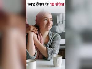 शरीर में दिख रहे ये 10 लक्षण हो सकते हैं ब्लड कैंसर का संकेत