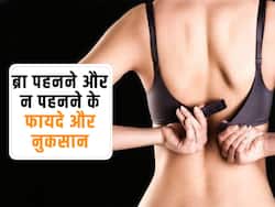 ब्रा पहनने और न पहनने के फायदे और नुकसान