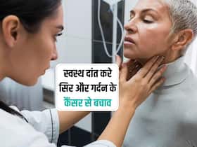 सिर और गर्दन के कैंसर से बचना चाहते हैं तो दांतो की साफ सफाई का रखे ध्यान सिर और गर्दन के कैंसर से बचना चाहते हैं तो दांतो की साफ सफाई का रखे ध्यान