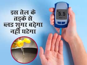 डायबिटीज के मरीज इन 5 तेलों से लगाएं खाने में तड़का, ब्लड शुगर बढ़ेगा नहीं बल्कि दिन-प्रतिदिन कम होने लगेगा डायबिटीज के मरीज इन 5 तेलों से लगाएं खाने में तड़का, ब्लड शुगर बढ़ेगा नहीं बल्कि दिन-प्रतिदिन कम होने लगेगा