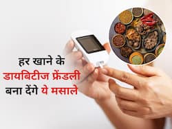 ये 5 मसाले डालते ही अनहेल्दी खाना भी बन जाएगा डायबिटीज फ्रेंडली डाइट, जानें इन खास मसालों के बारे में