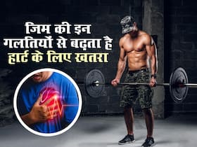 एक्सरसाइज करते समय ये 5 गलतियां भी बन सकती हैं हार्ट अटैक का कारण, इग्नोर करना हो सकता है जानलेवा