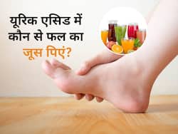 जोड़ों के कोने-कोने में फंसे यूरिक एसिड को बाहर निकाल फेंकेगे ये 5 जूस, रोजाना इस तरह करें सेवन