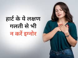हार्ट पेशेंट ही नहीं स्वस्थ व्यक्ति में भी देखे जा सकते हैं हार्ट अटैक के ये 6 संकेत, डॉक्टर ने दी पूरी जानकारी