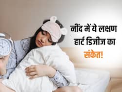रात को सोते समय महसूस होने वाले लक्षण देते हैं हार्ट से जुड़ी बीमारियों का संकेत, बढ़ता है हार्ट अटैक का खतरा