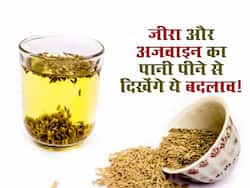 रोजाना सुबह खाली पेट पिएं अजवाइन और जीरे का पानी, शरीर में दिखने लगेंगे ढेर सारे बदलाव