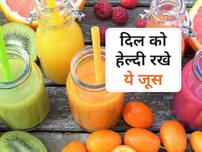 दिल हो हेल्दी बनाए रखने के लिए पिए इन फलों का जूस दिल हो हेल्दी बनाए रखने के लिए पिए इन फलों का जूस