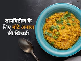 मोटे अनाज से बनी ये 5 प्रकार खिचड़ी नहीं बढ़ने देंगी ब्लड शुगर लेवल, जानें डायबिटीज पेशेंट के लिए खास खिचड़ी