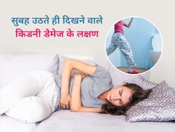 सुबह उठते ही ये 5 संकेत बताएंगे अंदर से डैमेज हो चुकी है आपकी किडनी, गलती से भी न करें इन लक्षणों को इग्नोर