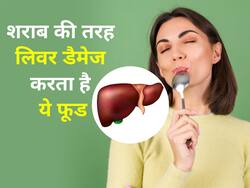 शराब की तरह ही आपके लिवर को डैमेज कर रहा ये फूड जिसे आप रोज खा रहे हैं, लिवर फेलियर से पहले ही बंद करें सेवन