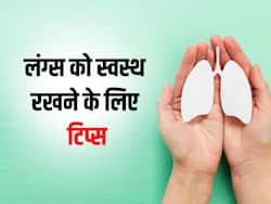 लंग्स को मजबूत बनाए रखने के लिए रोजाना करें बस ये 2 काम, हमेशा स्वस्थ रहेंगे आप