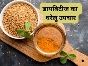 डायबिटीज के लिए मेथी का पानी : क्या यह लाभदायक है?