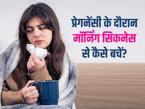 प्रेगनेंसी के दौरान हो रही है गंभीर मॉर्निंग सिकनेस? जानें कारण और इससे बचने के उपाय