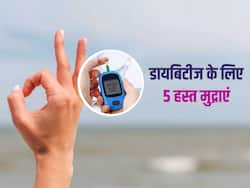 हाथ की इन मुद्राओं के अभ्यास से कंट्रोल रहता है शुगर लेवल, जानिए डायबिटीज के लिए 5 हस्त मुद्राएं