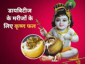 Janmashtami 2023: भगवान कृष्ण के नाम वाला ये फल कर देगा ब्लड शुगर की छुट्टी, जानें इस खास फल के बारे में