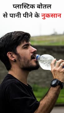 धीमा जहर है प्लास्टिक की बोतल का पानी, जानिए इसके बेहतर विकल्प