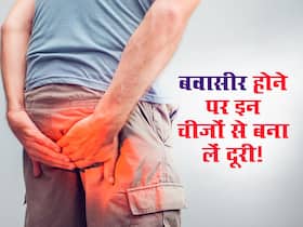 बवासीर होने पर भूलकर भी न खाएं ये 5 चीजें, वरना मल त्यागने पर दर्द और सूजन से हो जाएंगे परेशान बवासीर होने पर भूलकर भी न खाएं ये 5 चीजें, वरना मल त्यागने पर दर्द और सूजन से हो जाएंगे परेशान