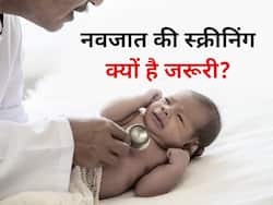 जन्म के 48 घंटे के अंदर शिशु की जरूर कराएं स्क्रीनिंग, समय रहते गंभीर बीमारियों से कर सकते हैं बचाव 