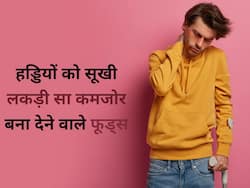 हड्डियों को सूखी लकड़ी की तरह कमजोर बना देंगे ये 5 हेल्दी फूड्स, आप भी करते हैं सेवन तो जल्दी करें बंद