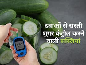 दवाओं से सस्ती मिलने वाली ये 5 सब्जियां कर देंगी डायबिटीज की छुट्टी, रोज खाएं शुगर कम करने वाली सब्जियां दवाओं से सस्ती मिलने वाली ये 5 सब्जियां कर देंगी डायबिटीज की छुट्टी, रोज खाएं शुगर कम करने वाली सब्जियां
