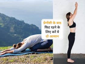 प्रेग्नेंसी के बाद वेट लॉस करना है, खुद को फिट रखने के लिए बस करें ये 2 योग आसान