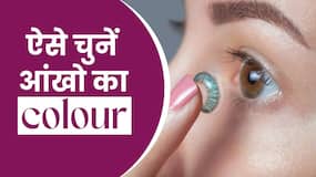 Colour Lenses चुनते समय स्किन कॉम्पलेक्शन का रखें ध्यान, जानें कैसे?