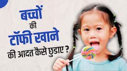 Kids Healthy Habits:बच्चों की टॉफी खाने की आदत को छुड़ाने का आसान तरीका