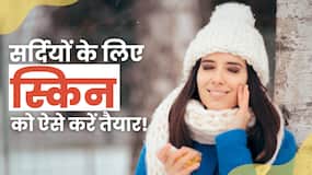 Winter Skin Care Tips: इन तरीकों से करें अपनी स्किन को सर्दियों के लिए तैयार