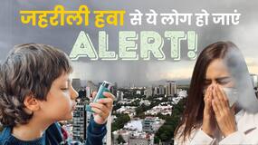 Air Pollution Prevention: सर्दियों से पहले मौसम में बदलाव! सतर्क हो जाएं ये 4 लोग