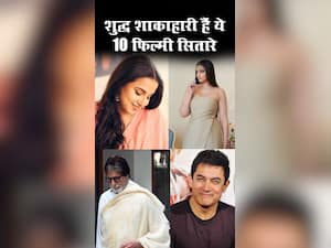 शुद्ध शाकाहारी हैं ये 10 बॉलीवुड सेलेब्रिटी