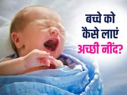 सुलाने के बाद बिस्तर पर छोड़ते ही तुरंत रोने लगता है आपका बच्चा? गहरी नींद में सुलाने के लिए अपनाएं ये तरीके