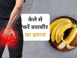 पुरानी से पुरानी बवासीर को जड़ से खत्म करेगा केला, इन 4 तरीकों से करें सेवन