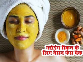 ग्लोइंग स्किन पाने के लिए लगाएं बेसन के ये 3 फेस पैक, लौट आएगी चेहरे की खोई चमक