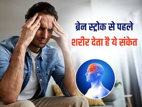 ब्रेन स्ट्रोक होने से 7 दिन पहले शरीर देने लगता है ये 5 संकेत, इग्नोर करने की गलती पड़ सकती है भारी
