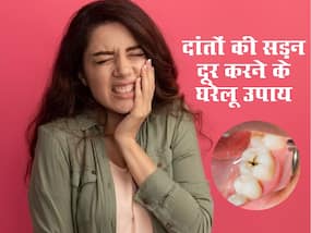दांतों की कैविटी से छुटकारा दिलाएंगे ये घरेलू उपाय, दर्द से भी मिलेगी राहत दांतों की कैविटी से छुटकारा दिलाएंगे ये घरेलू उपाय, दर्द से भी मिलेगी राहत