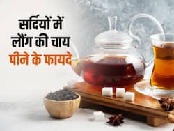 सर्दी-जुकाम से लेकर दांतों में दर्द से राहत दिला सकती है लौंग की चाय, जानिए इसकी रेसिपी और फायदे