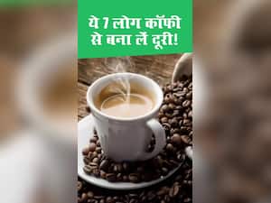 इन 7 लोगों को नहीं करना चाहिए कॉफी का सेवन