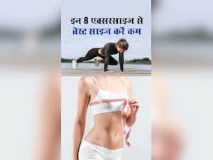 बेडोल और बड़े ब्रेस्‍ट को कम कर सकती हैं ये एक्‍सरसाइज