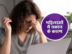 इन 5 कारणों से महिलाओं को अक्सर रहती है थकान, न करें नजरअंदाज