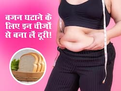 वजन घटाना है तो आज ही इन 5 चीजों से बना लें दूरी, कम होने के बजाय बढ़ जाएगा मोटापा