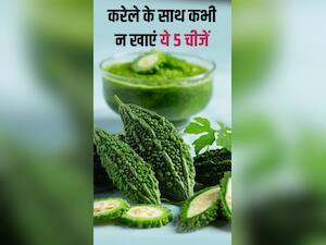 करेले के साथ भूलकर भी नहीं खानी चाहिए ये 5 चीजें