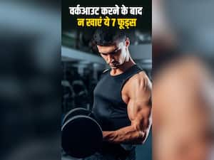 वर्कआउट करने के बाद न खाएं ये 7 फूड्स