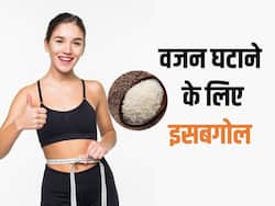 वजन घटाने के लिए ऐसे करें इसबगोल का सेवन, कुछ ही दिनों में गायब हो जाएगी पेट-कमर की चर्बी