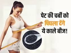 पेट पर जमा जिद्दी चर्बी को पिघला देंगे ये काले बीज, जानें कैसे करना है डाइट में शामिल