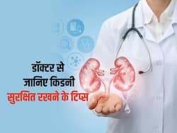 हर साल 2 लाख से ज्यादा लोगों की किडनी हो रही खराब, डॉक्टर ने बताए बचाव के 5 तरीके