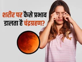Chandra Grahan 2023: चंद्र ग्रहण से शरीर के इन हिस्सों को पहुंच सकता है नुकसान, जरूर बरतें ये सावधानियां