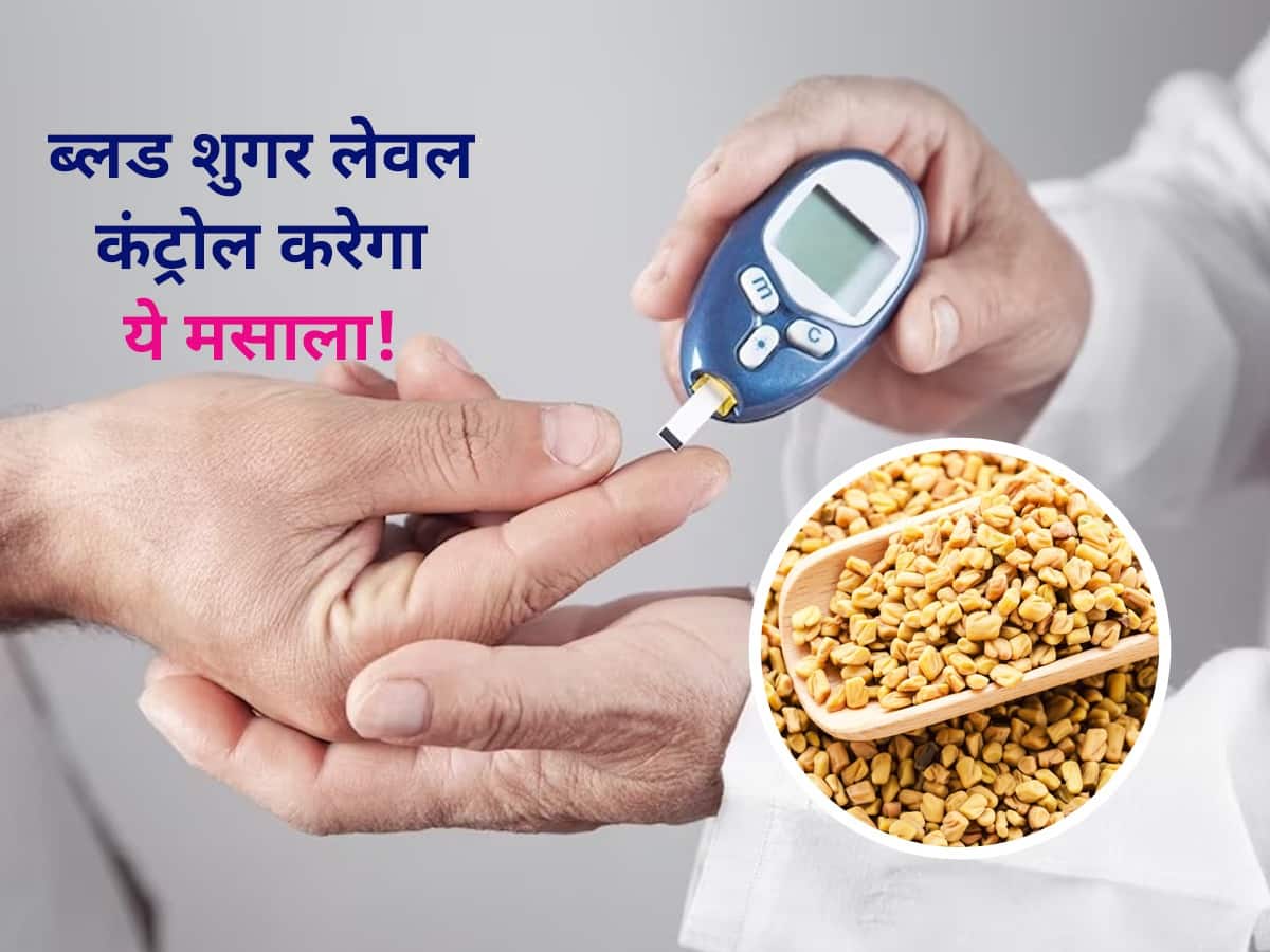 How To Use Methi For Diabetes In Hindi डायबिटीज की देसी दवा है किचन