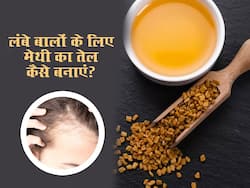 झड़ते बालों से छुटकारा पाने के लिए घर पर बनाएं मेथी का तेल, कुछ ही दिनों में मिलेंगे लंबे-घने बाल